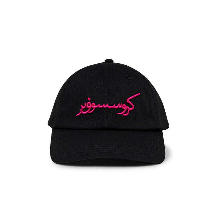 Arabic Letter 6 Panel Baseball Cap | Black