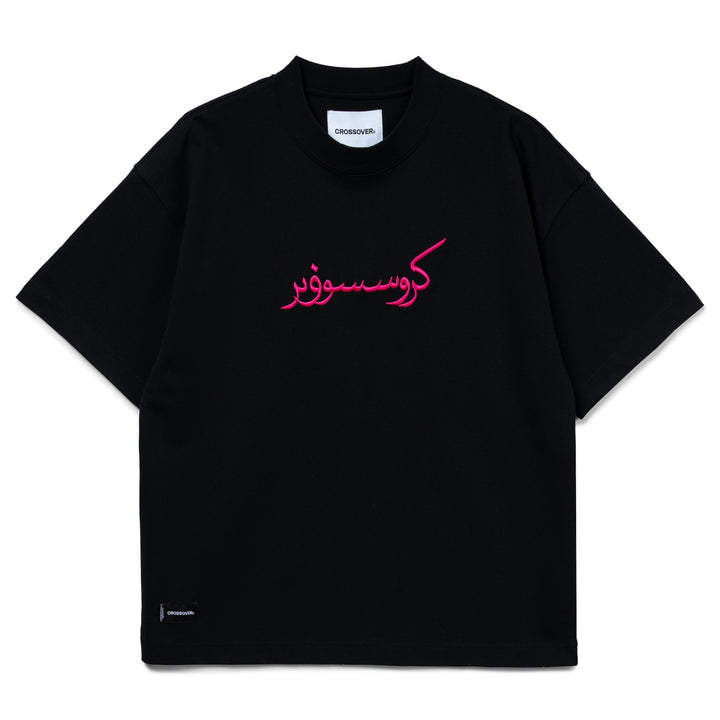 Arabic Letter Tee 01 | Black